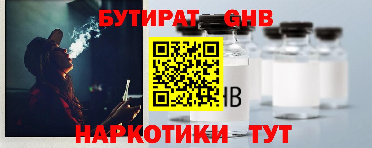 Бутират 1.4BDO Шатура