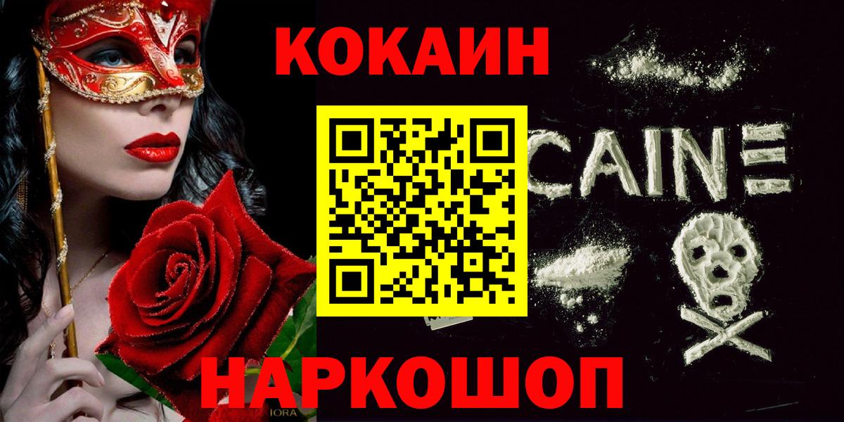 Кокаин 99% Шатура