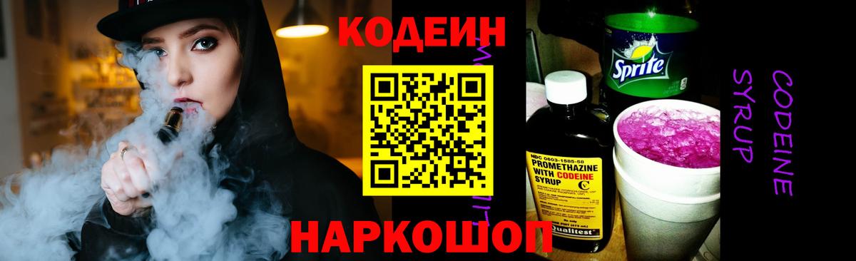 Шатура  Кодеиновый сироп Lean Purple Drank  Codein напиток Lean (лин)  Вход с VPN 