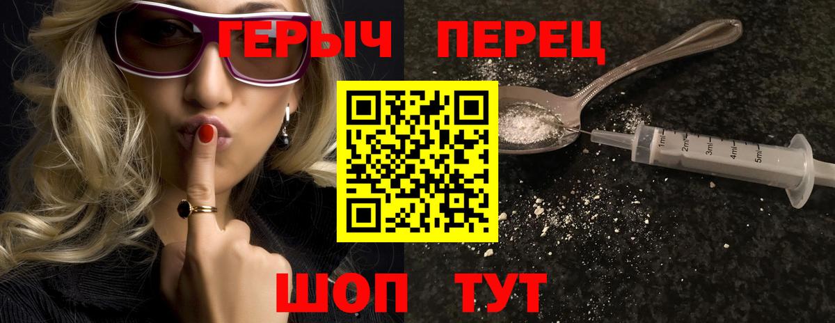 ГЕРОИН белый Шатура