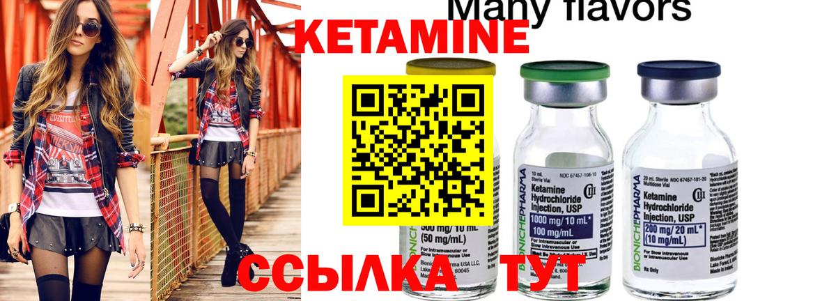 Кетамин ketamine Шатура