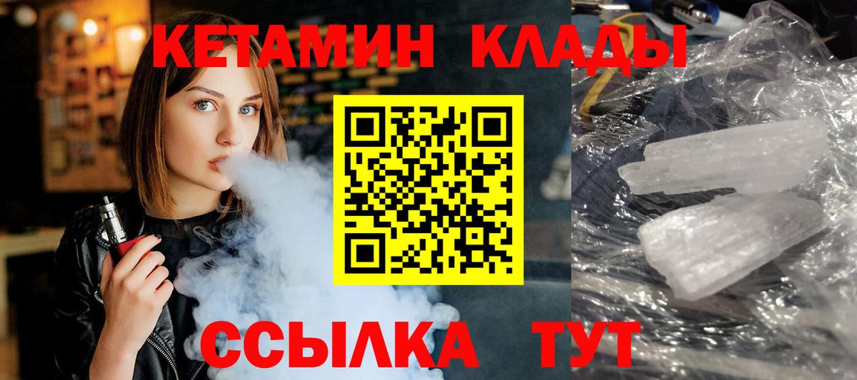 Кетамин ketamine  Вход с VPN  Шатура 