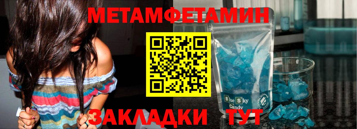 МЕТАМФЕТАМИН кристалл Шатура